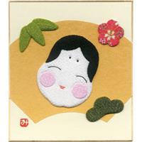 【アウトレット品】 押し絵 寸松庵 お福さん 【在庫限り】