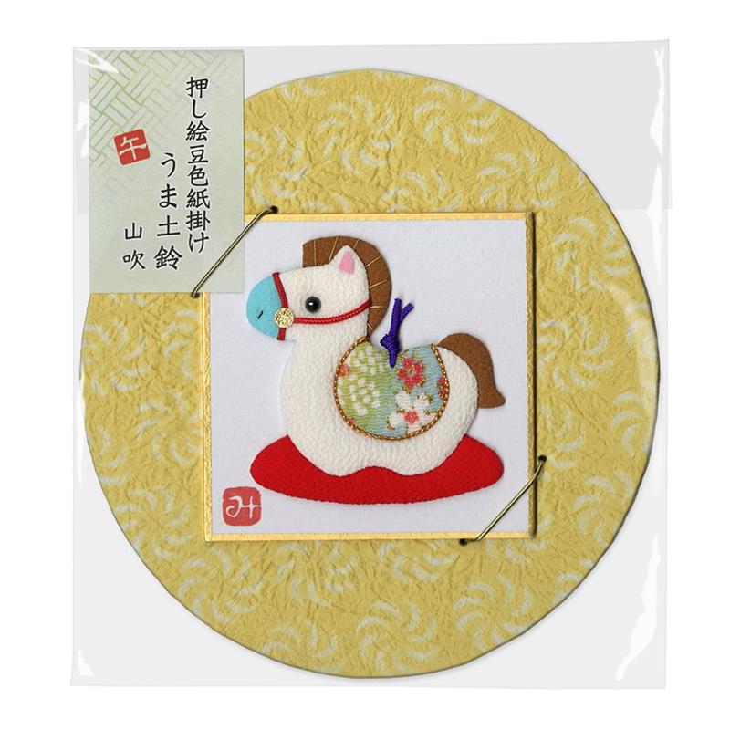 押し絵豆色紙掛け　うま土鈴　山吹【2026年お正月】限定95個※9月10日頃入荷